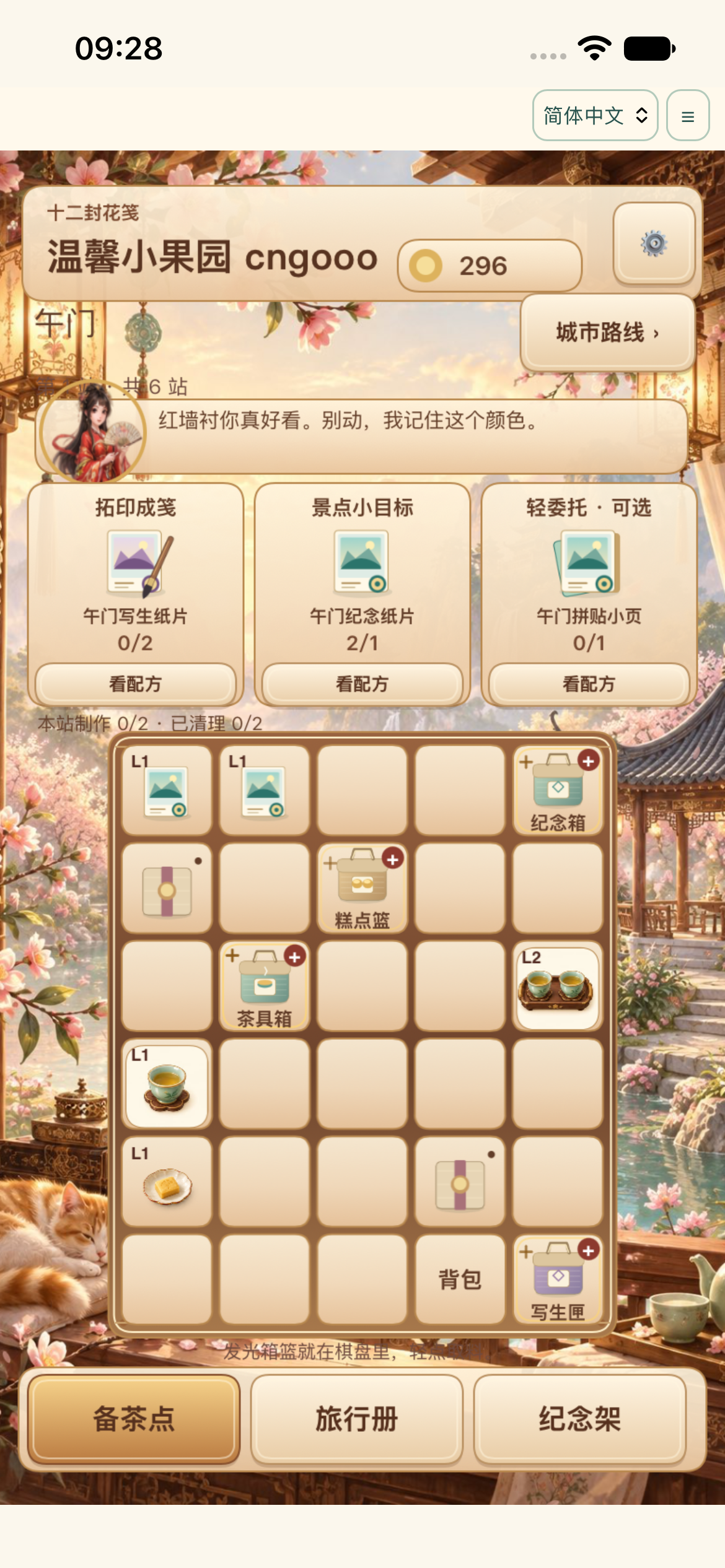 CN-GOGOGO iOS 开发画面：城市路线、合成棋盘、茶点与旅行纪念物